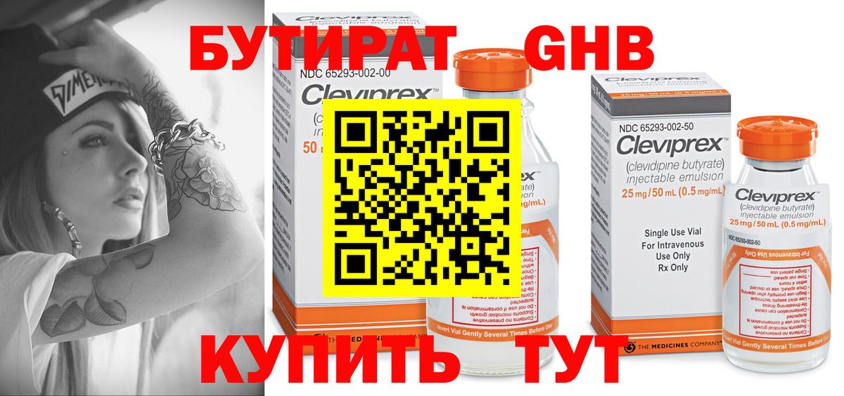 БУТИРАТ оксибутират  БУТИРАТ  Лянтор  Вход с VPN 