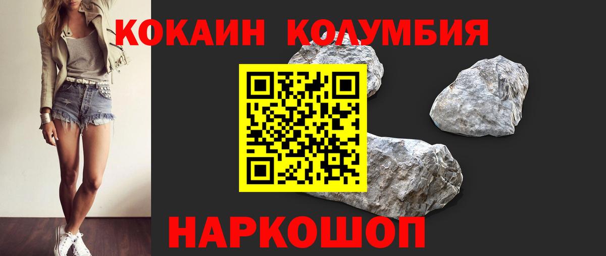 КОКАИН Columbia Лянтор