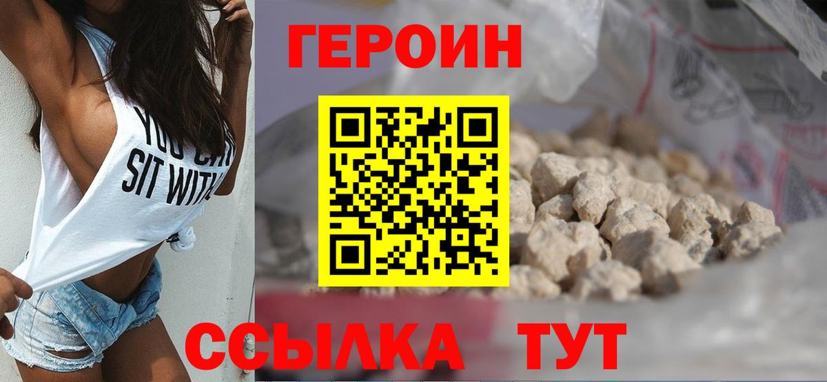 Героин герыч Лянтор