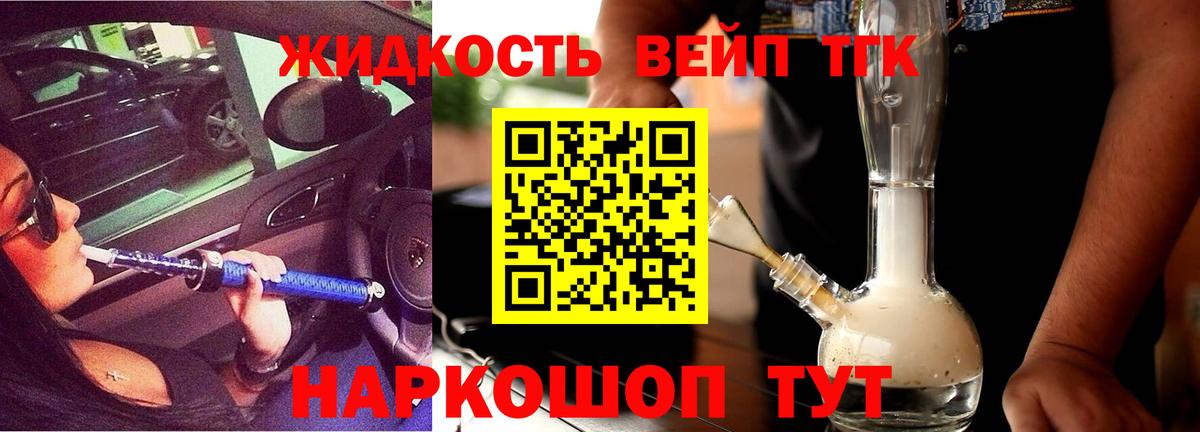 ТГК вейп  ТГК жижа  сколько стоит  Вход с VPN  Лянтор 